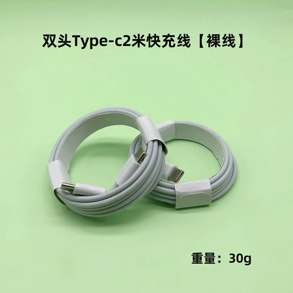 PD60w [2 meters] double-ended typec bare wire