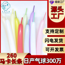 跨境长条马卡龙气球地推260网红生日编织造型批发加厚魔术彩色