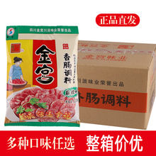 金宫香肠调料麻辣四川灌腊肠调味料风干肠五香灌香肠调料特麻辣
