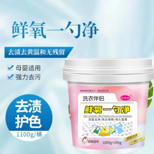 [Source factory goods] shumeijia fresh oxygen one spoon clean laundry partner large capacity 1100G G in stock can be delivered on behalf