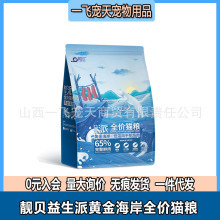 靓贝益生派黄金海岸无谷鱼肉味猫粮鸵鸟肉风干双拼猫粮6.8kg通用