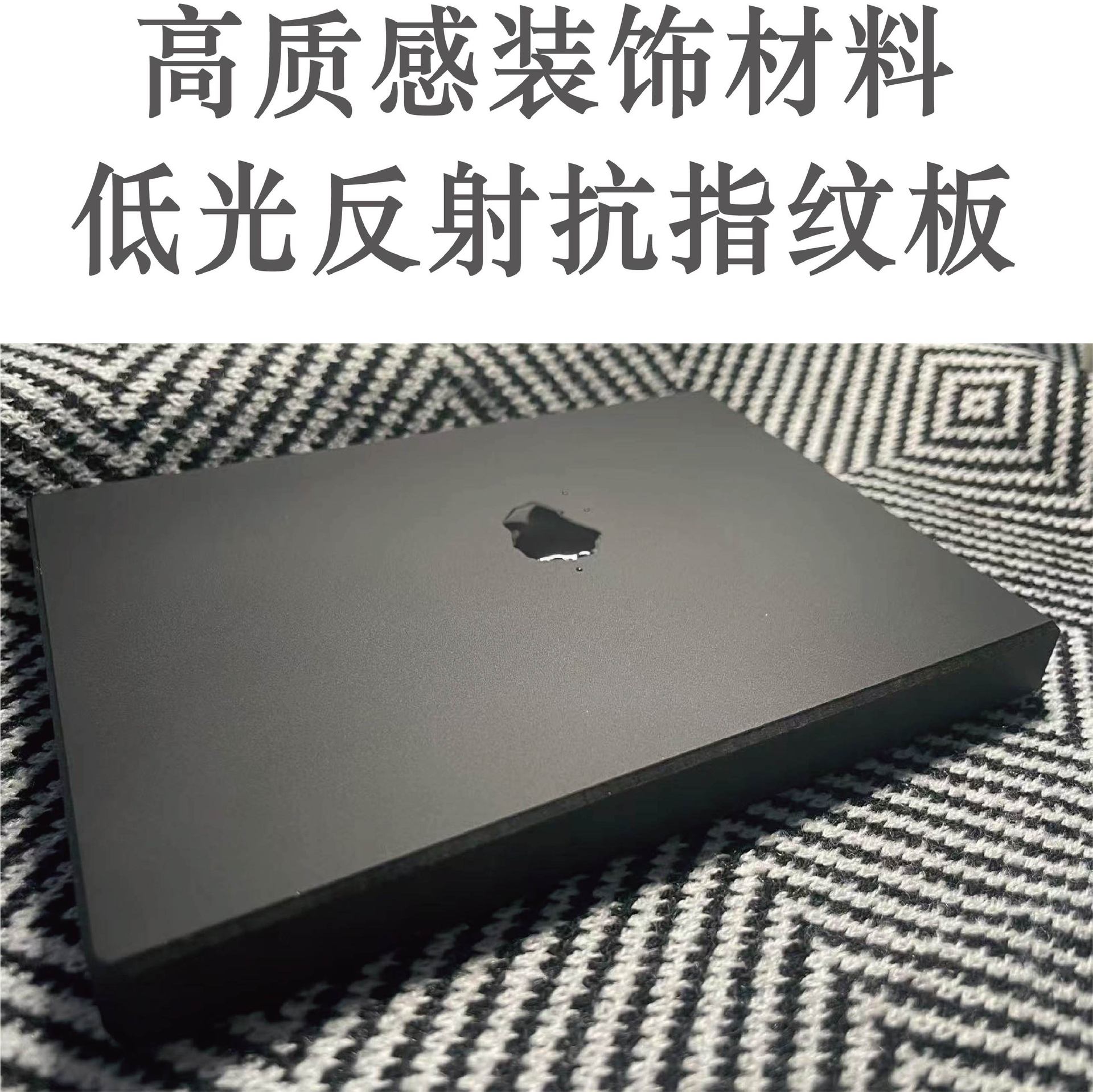 定制 抗指纹板