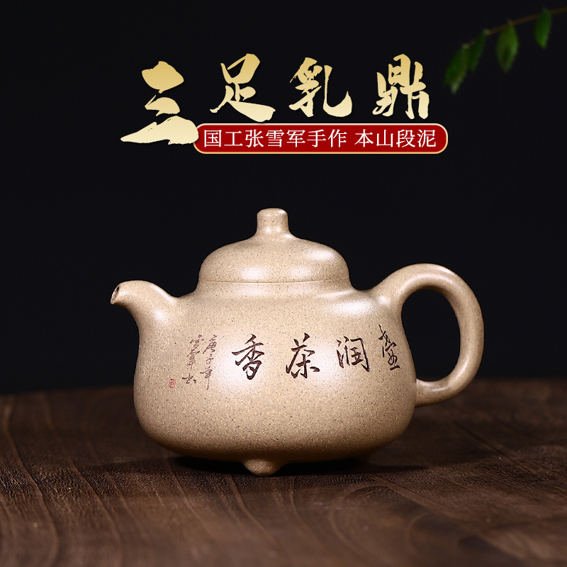 宜兴紫砂壶全手工刻绘三足乳鼎 壶润茶香 张雪军 黄龙山本山段泥