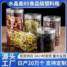 大量批发各种规格85水晶盖食品级密封罐透明塑料瓶花茶pet塑料瓶