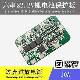 6串18650玩具家电电动工具锂电池保护板  22V 24V 10A电池板配件