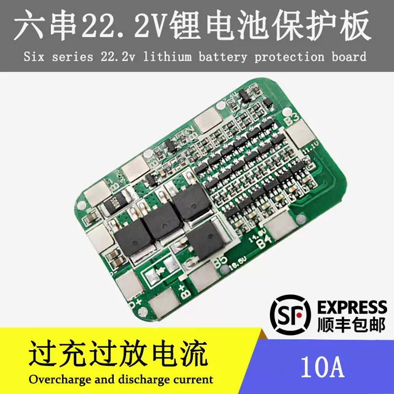 6串18650玩具家电电动工具锂电池保护板  22V 24V 10A电池板配件