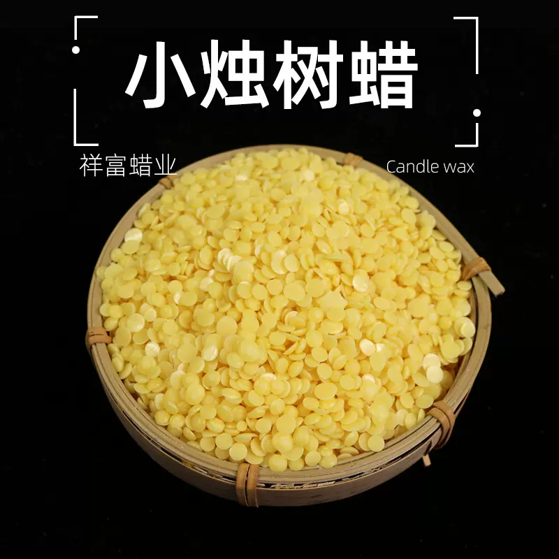 现货供应 小烛树蜡350克/袋 地蜡白蜂蜡颗粒树蜡 免费拿样
