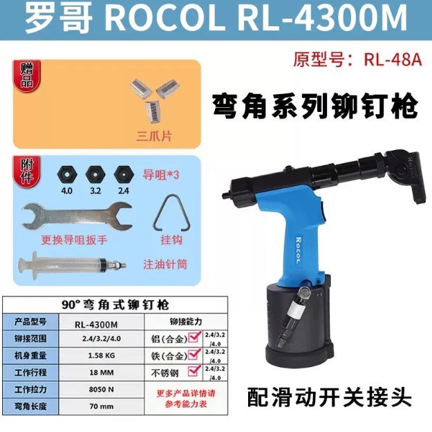 厂家供应罗哥RL-4300M弯角系列铆钉枪工业级全自动拉钉枪批发