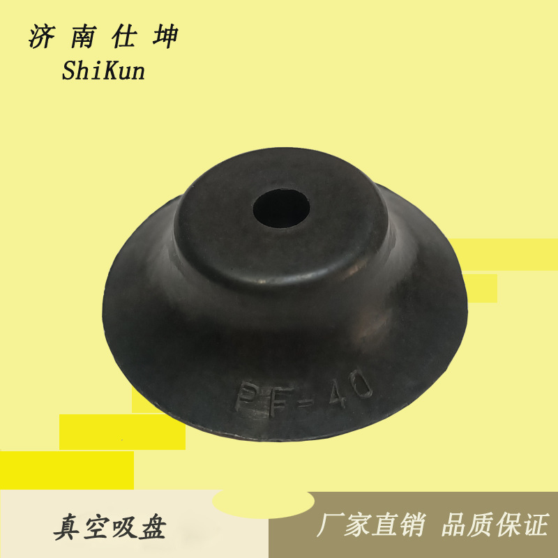 厂家热销 PA-40/PF-40真空吸盘 工业机械手配件 橡胶吸嘴 现货