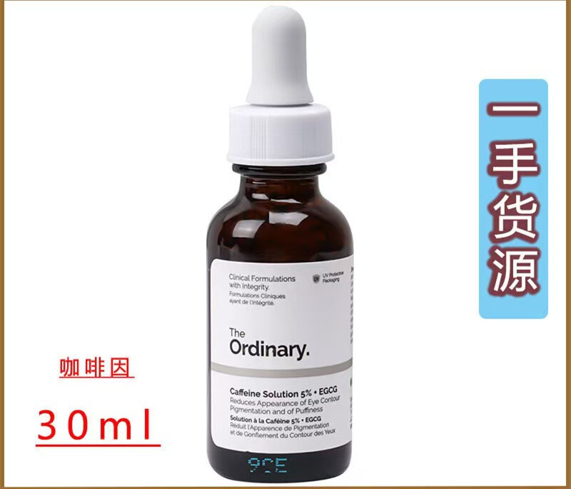 现货the ordinary果酸a醇烟酰胺水杨酸熊果苷透明质酸精华液30ml|undefined