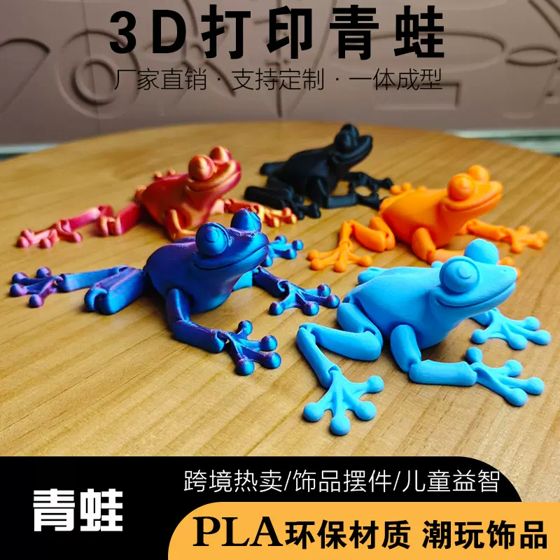 跨境批发爆款3D打关节可动青蛙儿童玩具礼物摆件鱼缸装饰动物模型