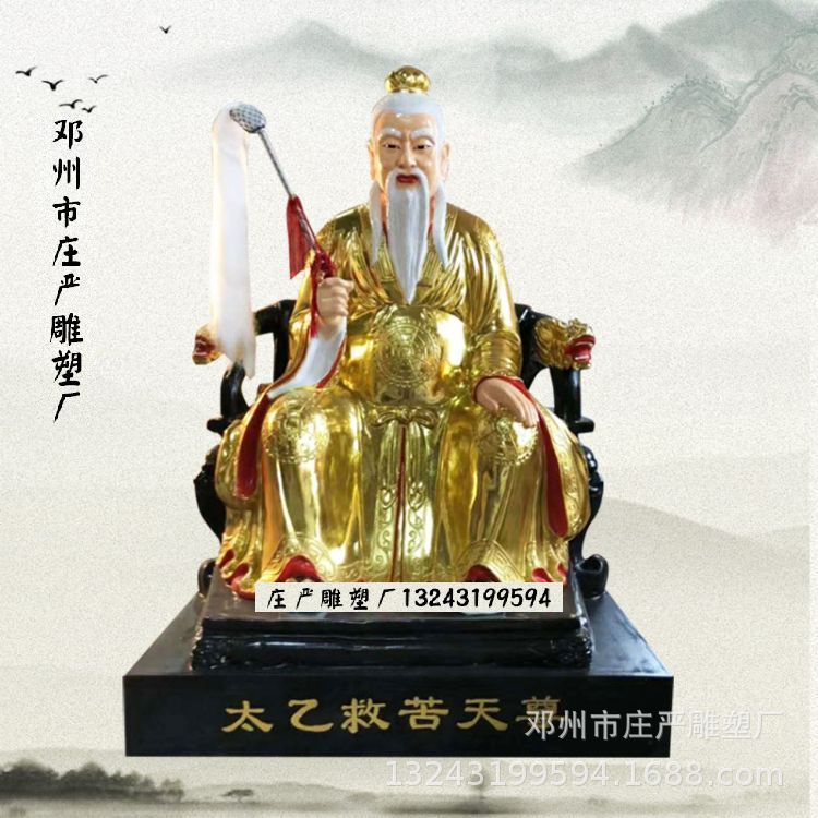 东极太乙救苦天尊神像图片青玄九阳上帝神像寻声救苦天尊塑像批发