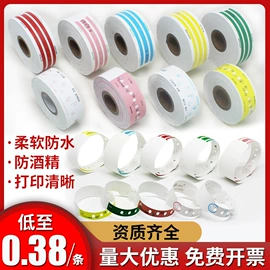 一次性手环;纸类印刷制品