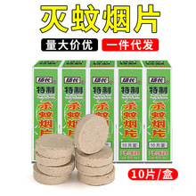 扬长灭蚊烟片雾蚊香片驱杀蚊烟片强效烟熏老式家用灭蚊宝杀虫药片