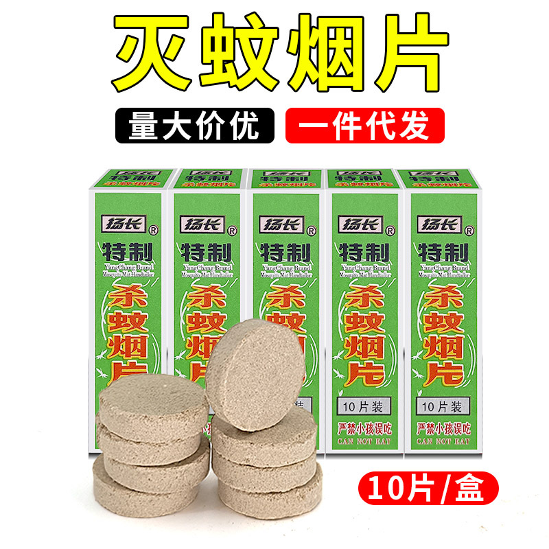 扬长灭蚊烟片雾蚊香片驱杀蚊烟片强效烟熏老式家用灭蚊宝杀虫药片