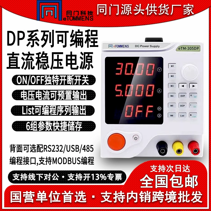 ETM305DP Высокоточный Регулируемый стабилизированный источник питания постоянного тока, линейное четырехзначное программируемое обслуживание компьютера с программным управлением