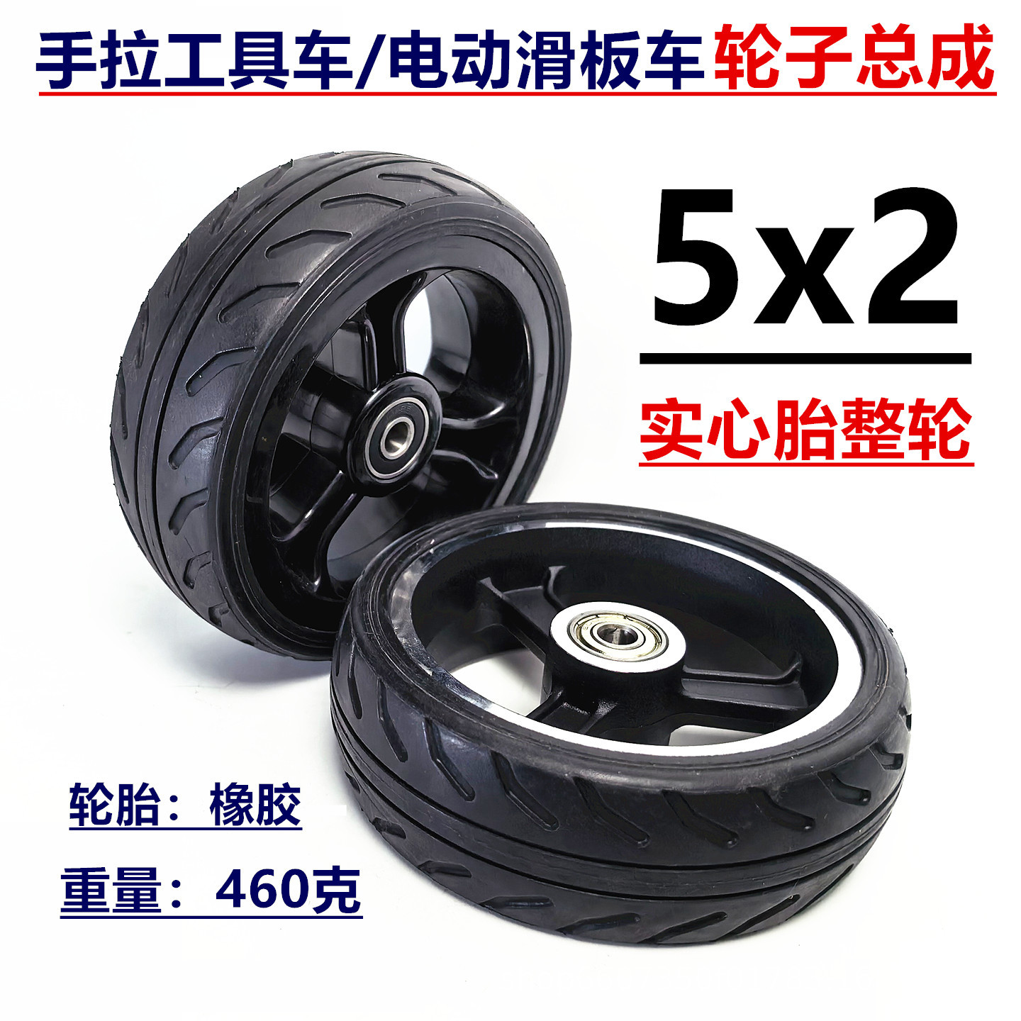 5-inch 5x1.6 electric scooter shopping cart tire assembly, no inflation required, puncture-resistant, 5x2 solid tire, complete wheel