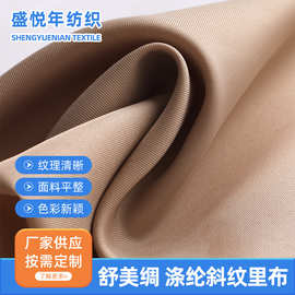 多色 舒美绸面料涤纶斜纹里布 服装大衣西装制服舒美绸布料批发