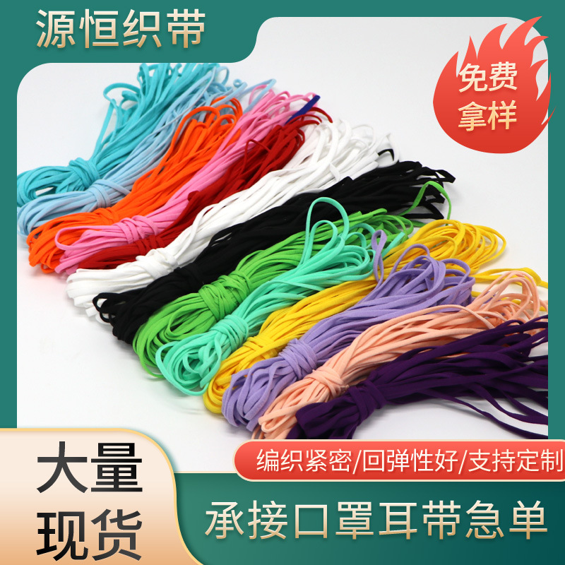 厂家黑白彩色口罩耳带绳 一次性口罩绳 扁平KN95KF94口罩耳带定制