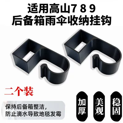 Newly Upgraded Car Trunk Car interior film - 2-pack-car-umbrella-holder