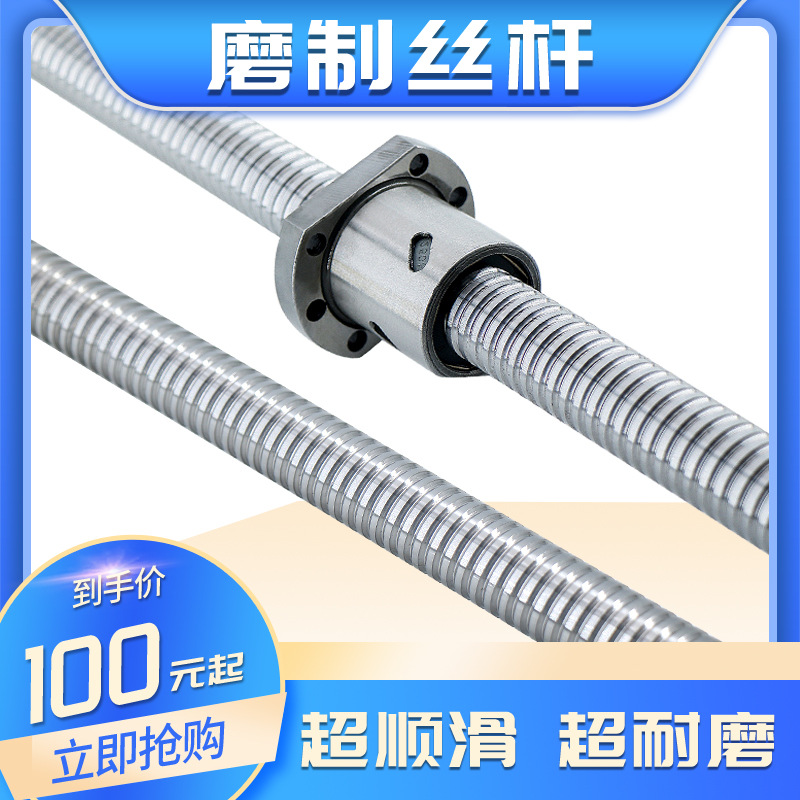 SFU1605直线切割机床滚珠丝杆精密研磨螺杆螺母配件丝杠高精密