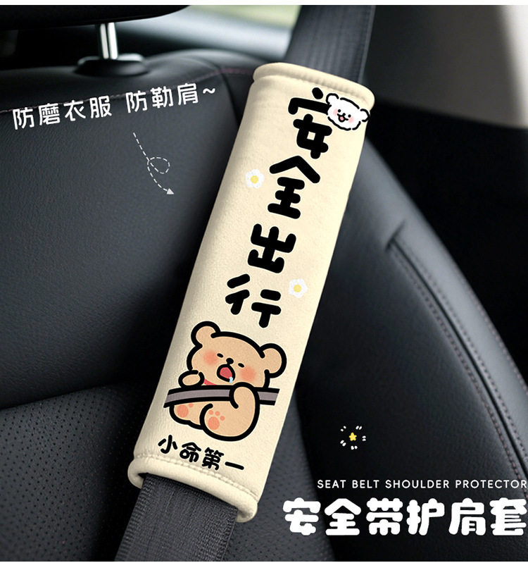 New Line Drawing Cartoon Dog Design Creative Four-Season Universal Seatbelt Shoulder Pad Anti-Strangle Protective Cover Car Interior Decoration