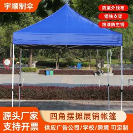 展览帐篷;广告帐篷;阳篷、雨篷