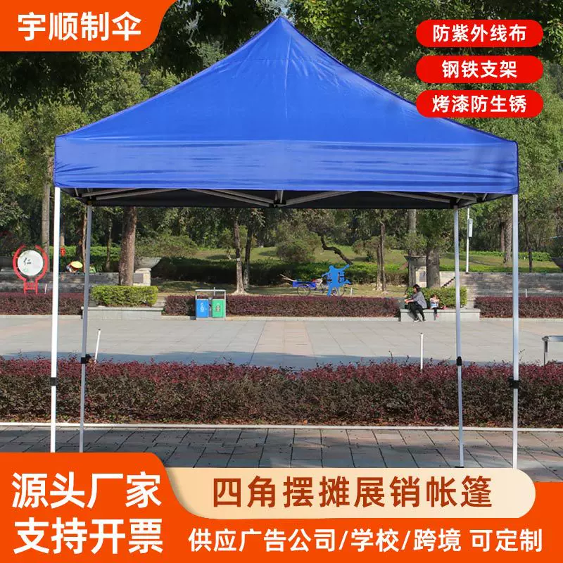 四角帐篷伞广告帐篷3*3伸缩折叠遮阳棚四脚摆摊商用展览户外帐篷