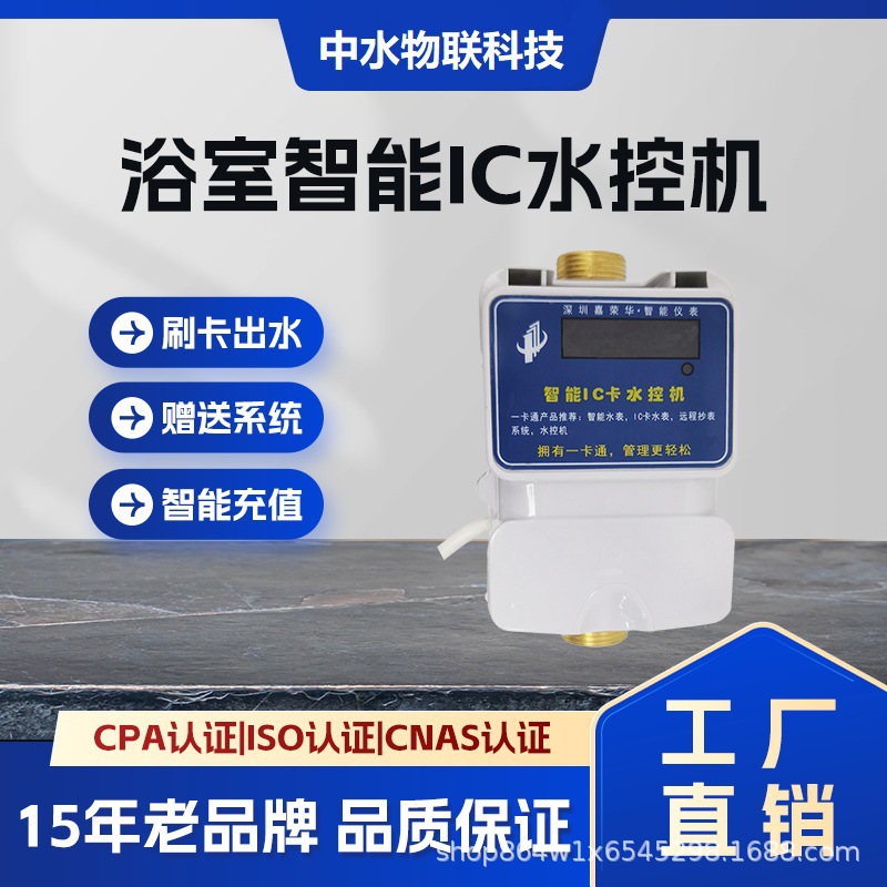 学校宿舍专用水控机一表多卡阶梯扣费防长流水限次节水系统