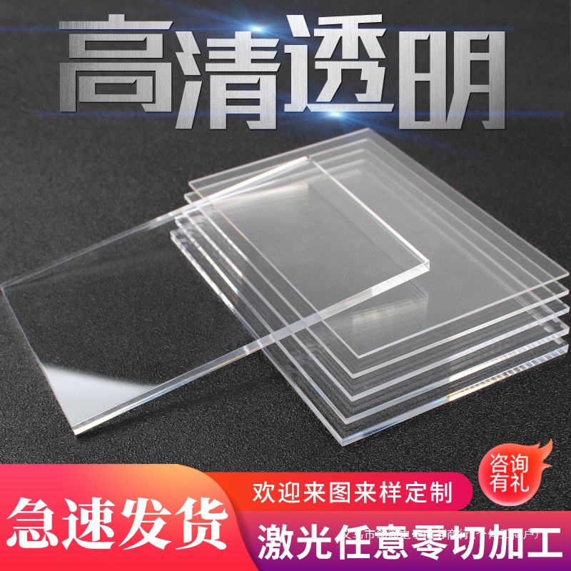 有机玻璃板加工特制diy手工材料高透明亚克力板展示盒硬塑料特制