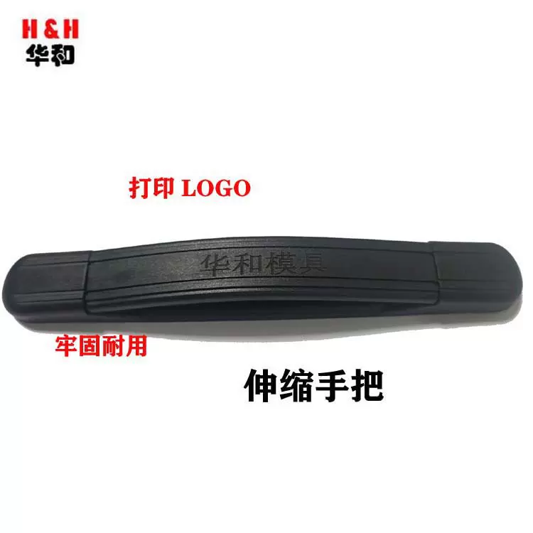 拉杆行李箱包塑胶拉手把五金工具箱把手提袋塑胶提手柄可打印LOGO