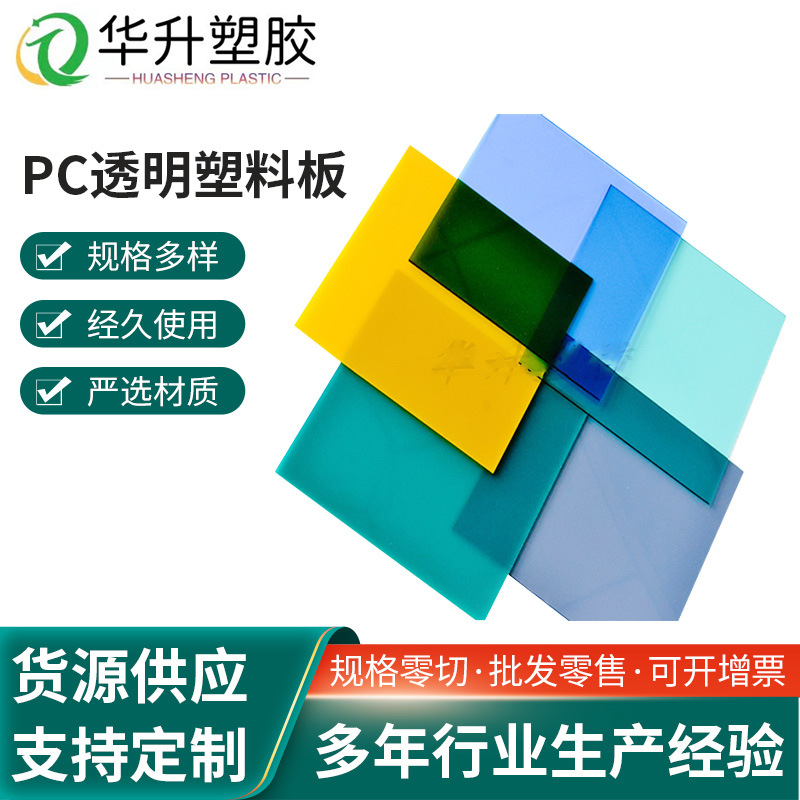 透明板 PC透明塑料板pvc硬片硬板材透明塑料片pc板高透明板