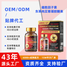 人参枸杞东革肉苁蓉凝胶糖果科学配比适合男性补充体能西洋参胶囊