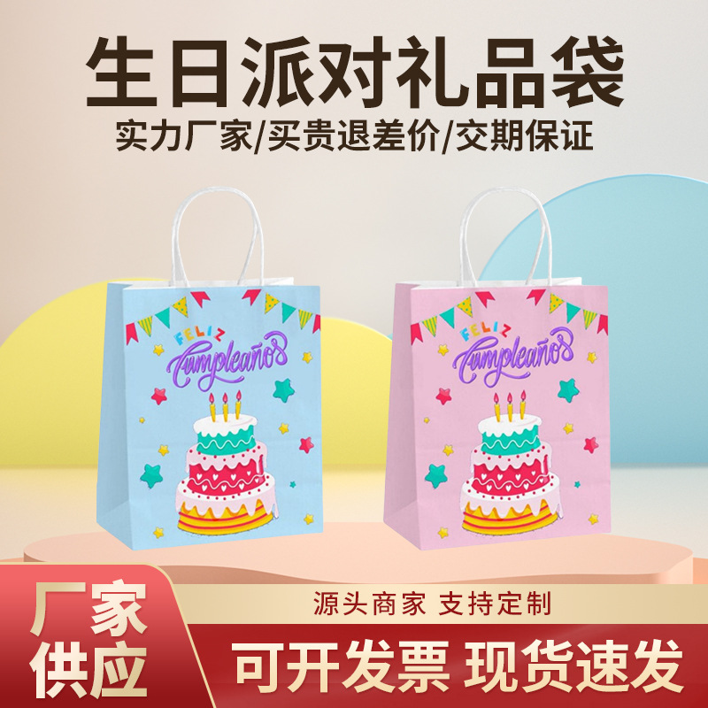 现货供应牛皮纸袋生日派对系列礼品袋 厂家直供生日礼物手提袋