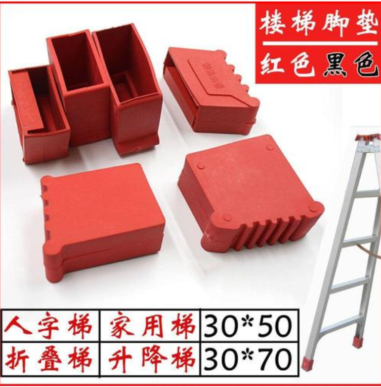铝合金、不锈钢、玻璃钢、铁、竹、木梯子橡胶套  橡胶防滑套