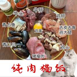 纯肉熟自制猫饭鸡肉牛肉混合主食罐头增肥发腮猫粮湿粮幼尚尚SSB