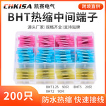 BHT0.5/1.25/2/5热缩连接管电线 中间接头冷压端子接线对接器