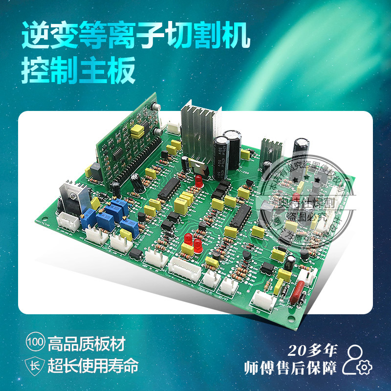 LGK100/120IGBT逆变等离子切割机控制主板线路板维修替换电路板