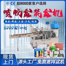 高速医药装盒机 文具用品多列装盒线 自动化食品包装设备