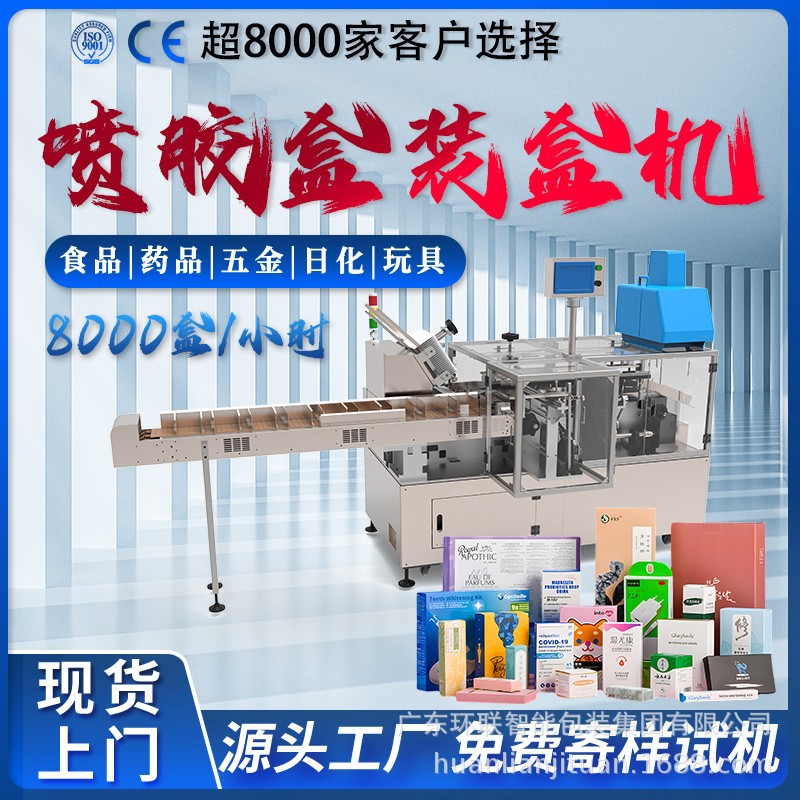 高速医药装盒机 文具用品多列装盒线 自动化食品包装设备