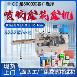 食品零食蛋糕饼干月饼全自动装盒机 喷胶开盒折盒多功能 装盒机