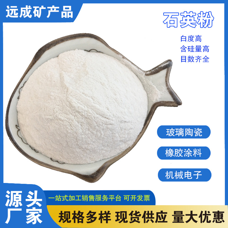 工厂直供石英粉化工涂料橡胶填充料玻璃陶瓷铸造混凝土耐火材料用