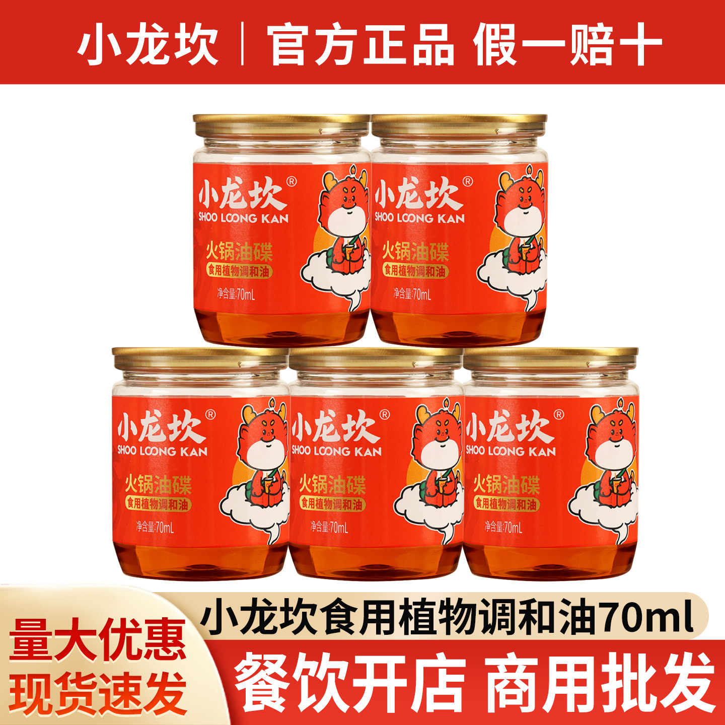 包邮小龙坎四川火锅香油油碟小罐装火锅店芝麻调和油火锅蘸料商用
