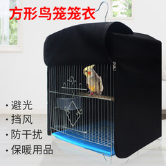 Insect-proof and waterproof square cage cover for birds, parrot cage cover, cage fabric, cage tent, waterproof cage cover, wholesale