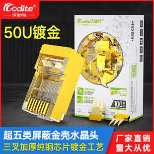 Wudite network cable Crystal Head ultra-five 100 m shielded rj45 computer network connector 50U gold shell gold plated