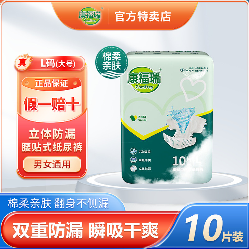 Confoy adult diapers L/XL size 10 waist type diapers for the elderly for men and women