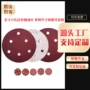 五寸六孔自粘打磨植绒片