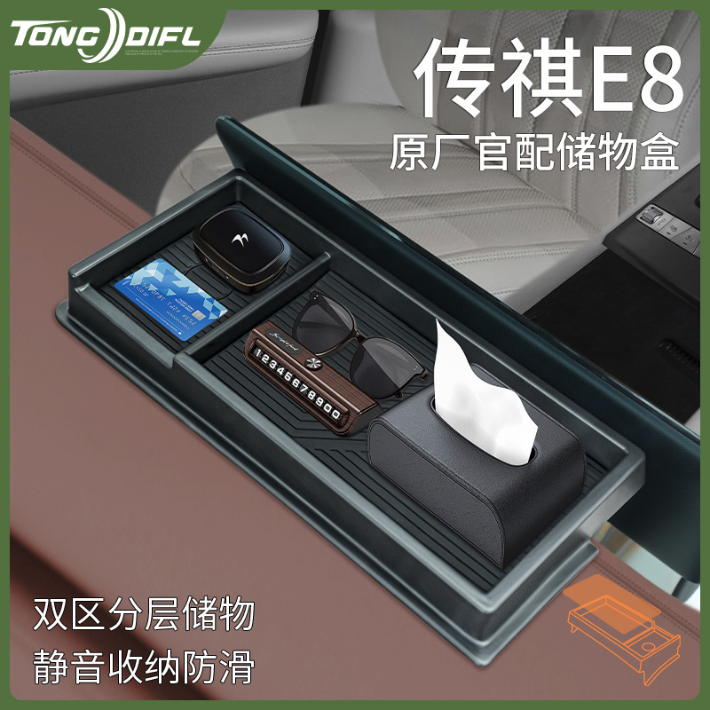 Gac Trumpchi E8 Car Supplies Modification Accessories Glory Version Car Central Control Storage Screen Rear Tissue Storage Box Gac Trumpchi E8 Car Supplies Modification Accessories Glory Version Car Central Control Storage Screen Rear Tissue Storage Box