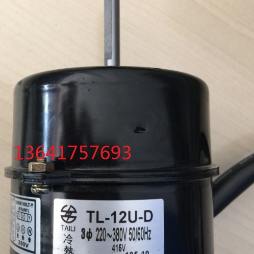 TAILI冷热 TL-12U-D TAILI电机 TAILI马达TL-16U-C 220V/380V