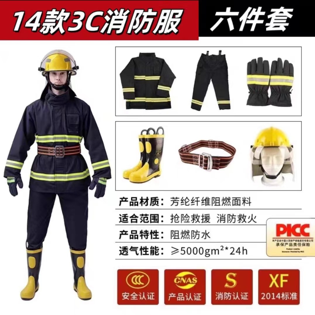 14款消防服五件套3C认证消防员灭火防护服阻燃隔热防火战斗服